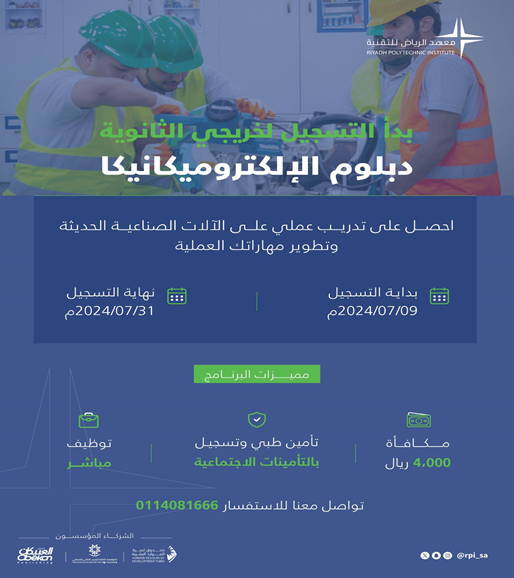 تسجيل دبلوم الإلكتروميكانيك