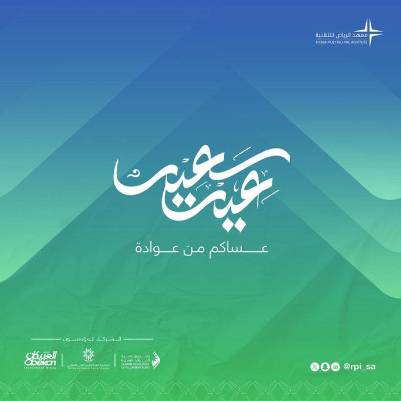 عيد الفطر المبارك